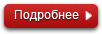 Подробнее
