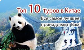 Топ-10 Деятельностей в Китае